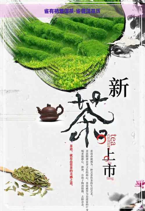 雀有机普洱茶-雀普洱茶历