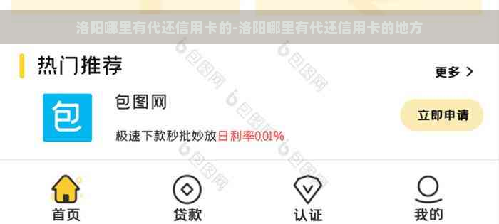 洛阳哪里有代还信用卡的-洛阳哪里有代还信用卡的地方