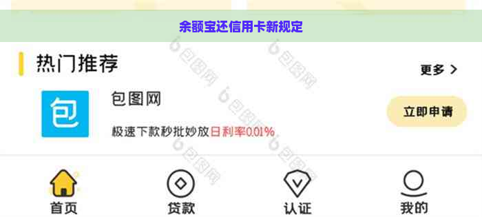 余额宝还信用卡新规定