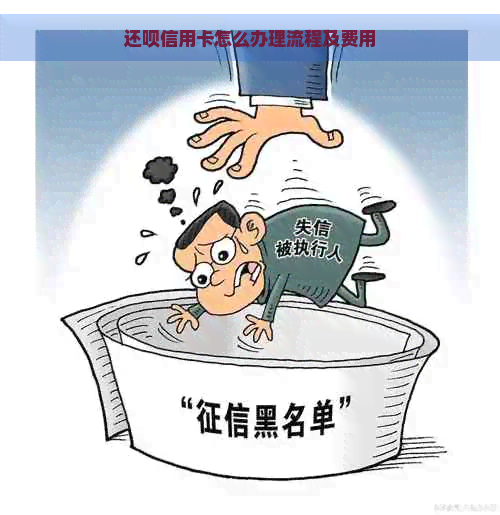 还呗信用卡怎么办理流程及费用