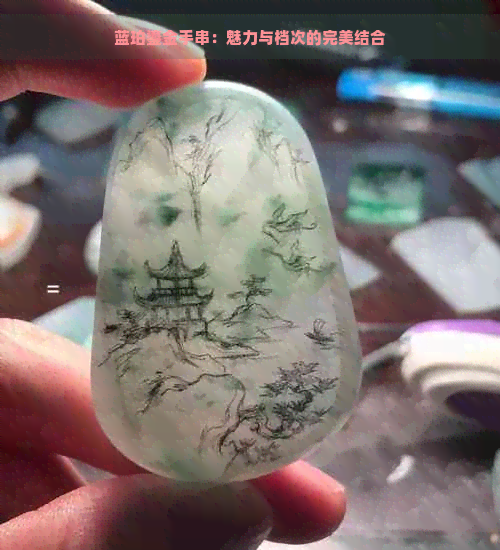 蓝珀鎏金手串：魅力与档次的完美结合