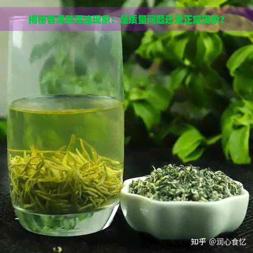 揭秘普洱茶浑浊现象：是质量问题还是正常现象？