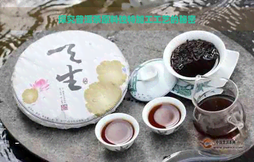 探究普洱茶原料独特加工工艺的秘密