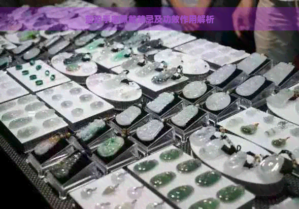 蓝珀手串佩戴禁忌及功效作用解析