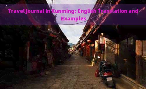 Travel Journal in Kunming: English Translation and Examples