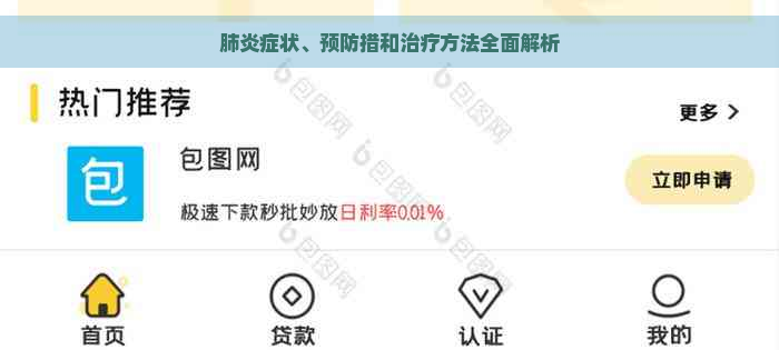 症状、预防措和治疗方法全面解析