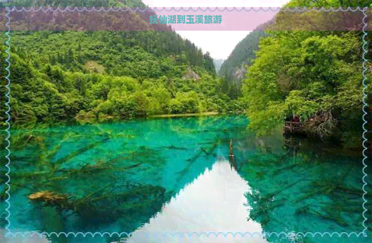 抚仙湖到玉溪旅游