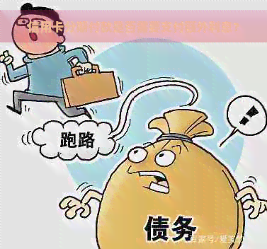 信用卡分期付款是否需要支付额外利息？