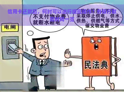 信用卡还款后，何时可以进行提现操作？各银行取现时间一览