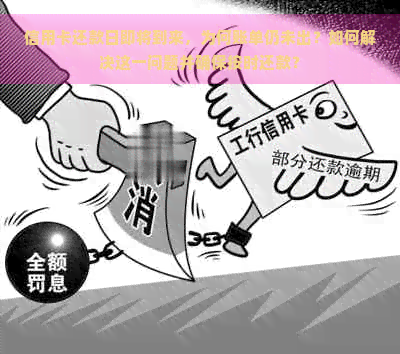 信用卡还款日即将到来，为何账单仍未出？如何解决这一问题并确保按时还款？