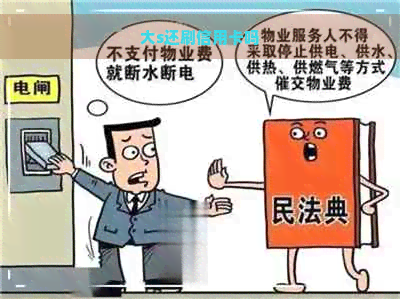 大s还刷信用卡吗