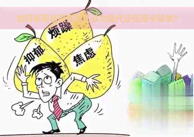 如何使用省呗智能还款功能代还信用卡账单？