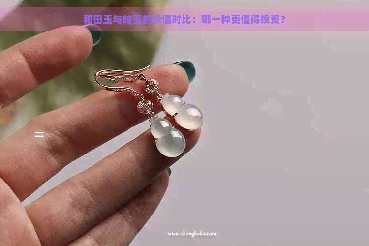 和田玉与岫玉的价值对比：哪一种更值得投资？