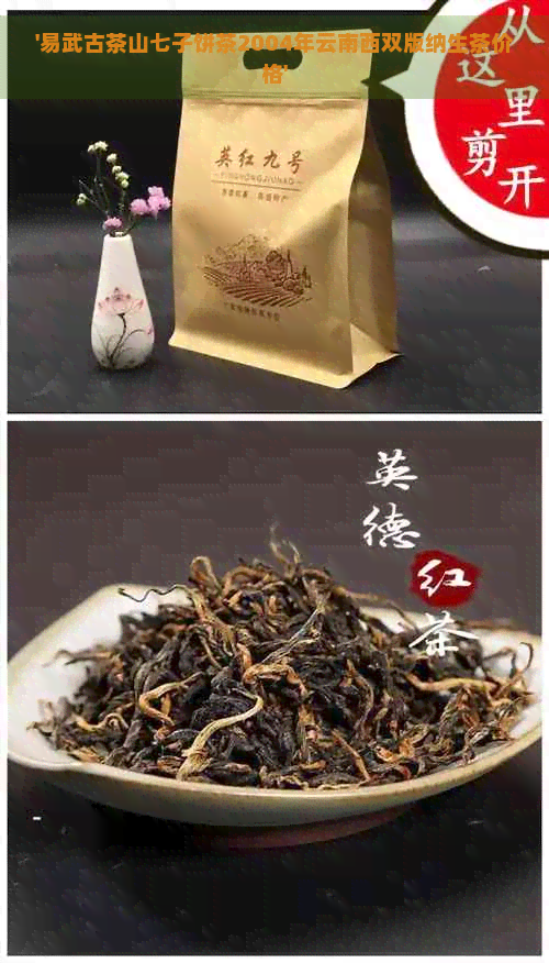 '易武古茶山七子饼茶2004年云南西双版纳生茶价格'