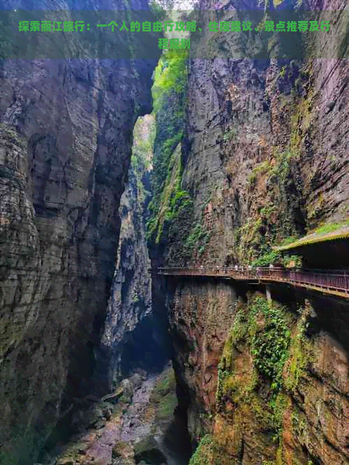 探索丽江旅行：一个人的自由行攻略、住宿建议、景点推荐及行程规划