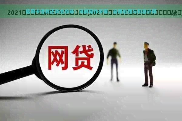 信用卡借款还款全攻略：详解操作步骤、逾期处理与利息计算