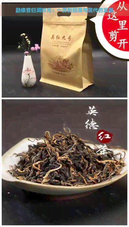 勐傣昔归润时光：一历的回溯与现代的发展