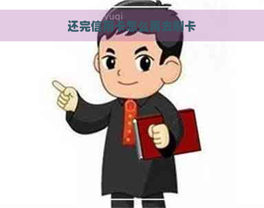 还完信用卡怎么再去刷卡