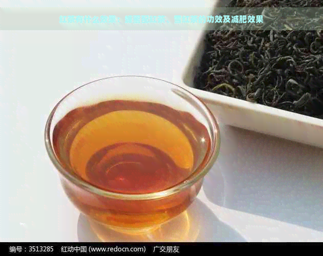 红茶有什么效果：蜂蜜配红茶、雪红茶的功效及减肥效果