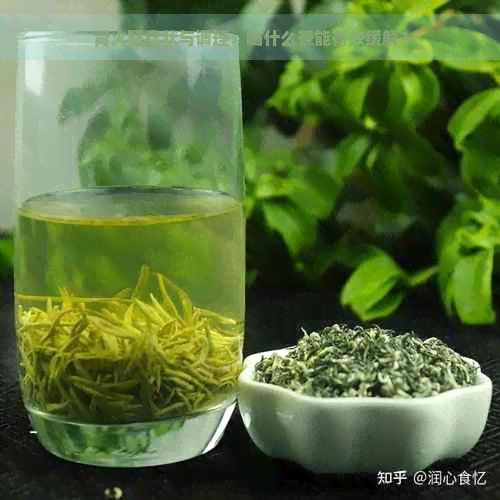 肾火旺症状与调理：喝什么茶能有效缓解？