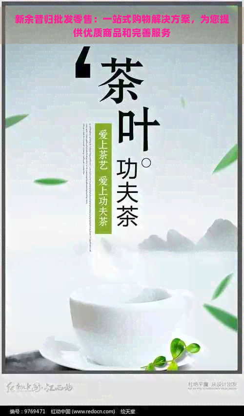 新余昔归批发零售：一站式购物解决方案，为您提供优质商品和完善服务