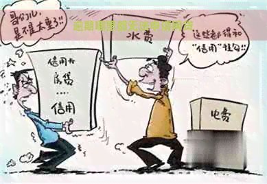 逾期哪里都无法申请网贷