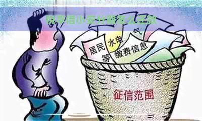 悦享借小安分期怎么还款