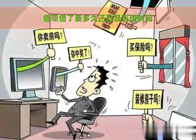 借呗借了要多久还款及再借时间