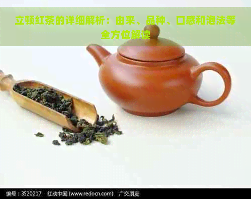 立顿红茶的详细解析：由来、品种、口感和泡法等全方位解读