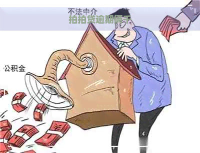 逾期俩千