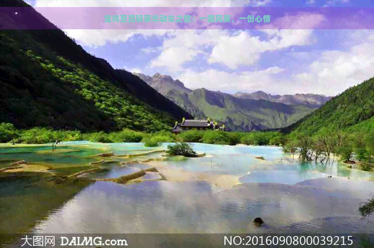 宝鸡至昆明豪华动车之旅：一路风景，一份心情