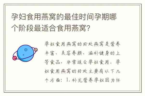 孕期食用燕窝的更佳时间、效果及持续周期解析