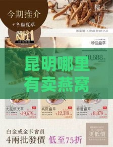 昆明哪里有卖燕窝之类的补品店及购买地点推荐