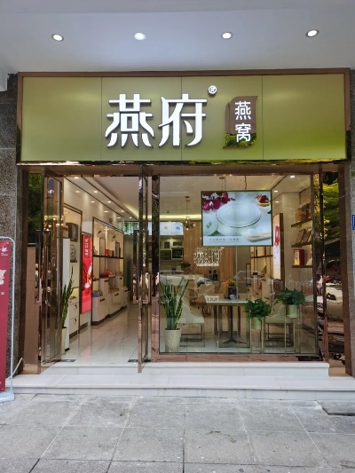 贵阳燕窝专卖店地址查询及电话 | 贵阳市燕窝专卖店信息汇总