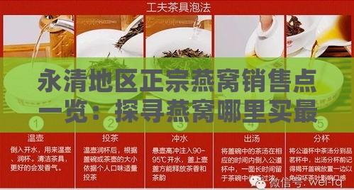 永清地区正宗燕窝销售点一览：探寻燕窝哪里买最放心