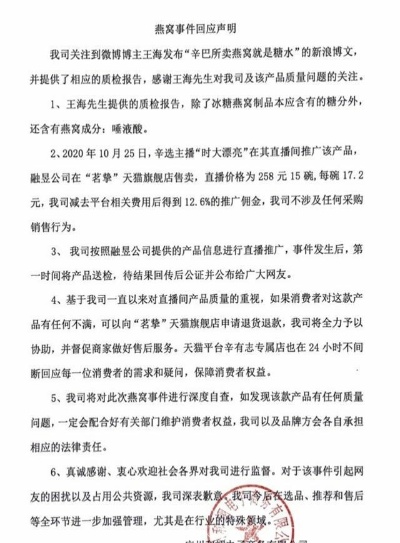 辛巴燕窝方最新回应：揭秘质量疑虑与消费者权益保障措施