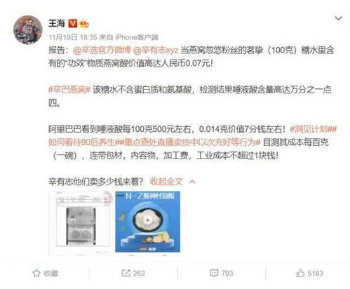 揭秘辛有志燕窝销售详情：直播间主播名单及购买指南