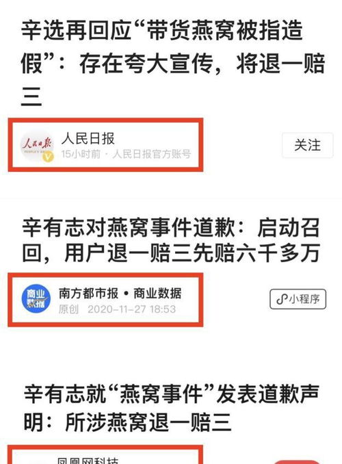 揭秘辛有志燕窝销售详情：直播间主播名单及购买指南