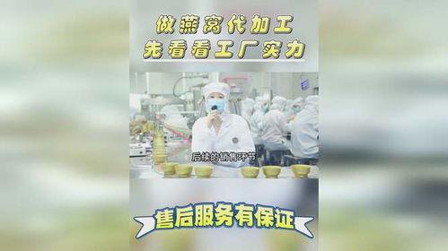 全面盘点：国内即食燕窝代工厂家精选指南，满足各类定制需求