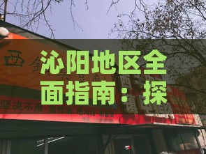 沁阳地区全面指南：探寻本地燕窝实体店及购买攻略