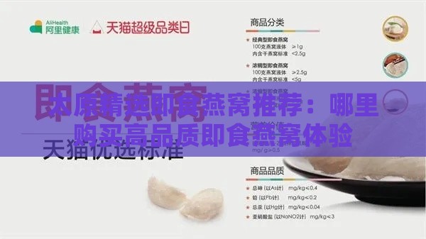 太原精选即食燕窝推荐：哪里购买高品质即食燕窝体验