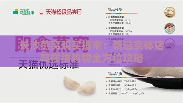 长沙燕窝购买指南：精选实体店与在线购物全方位攻略