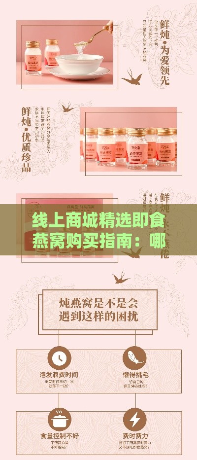 线上商城精选即食燕窝购买指南：哪里买品质保证的即食燕窝？