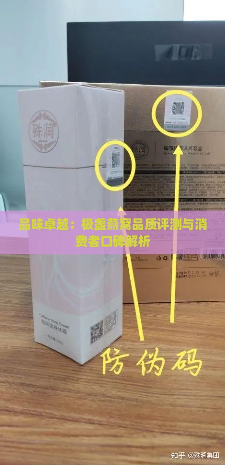 品味卓越：极盏燕窝品质评测与消费者口碑解析