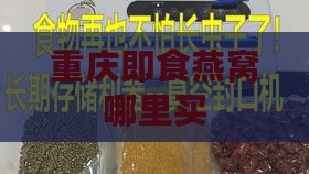 重庆即食燕窝哪里买