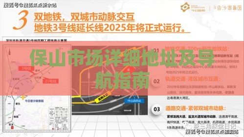 保山市场详细地址及导航指南