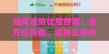 如何选购优质燕窝：全方位指南，揭秘正宗燕窝购买渠道与鉴别技巧