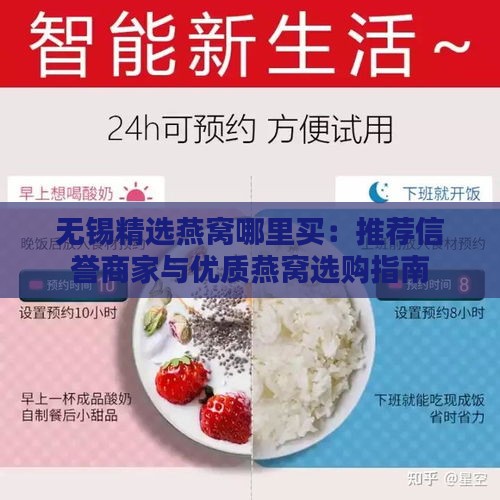 无锡精选燕窝哪里买：推荐信誉商家与优质燕窝选购指南