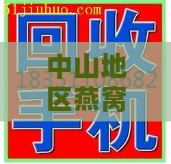 中山地区燕窝回收商信息大全：哪里收购燕窝、燕窝回收价格及联系方式一览