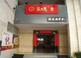 同安哪里有卖燕窝的店：探寻同安燕窝店铺及厂家地址